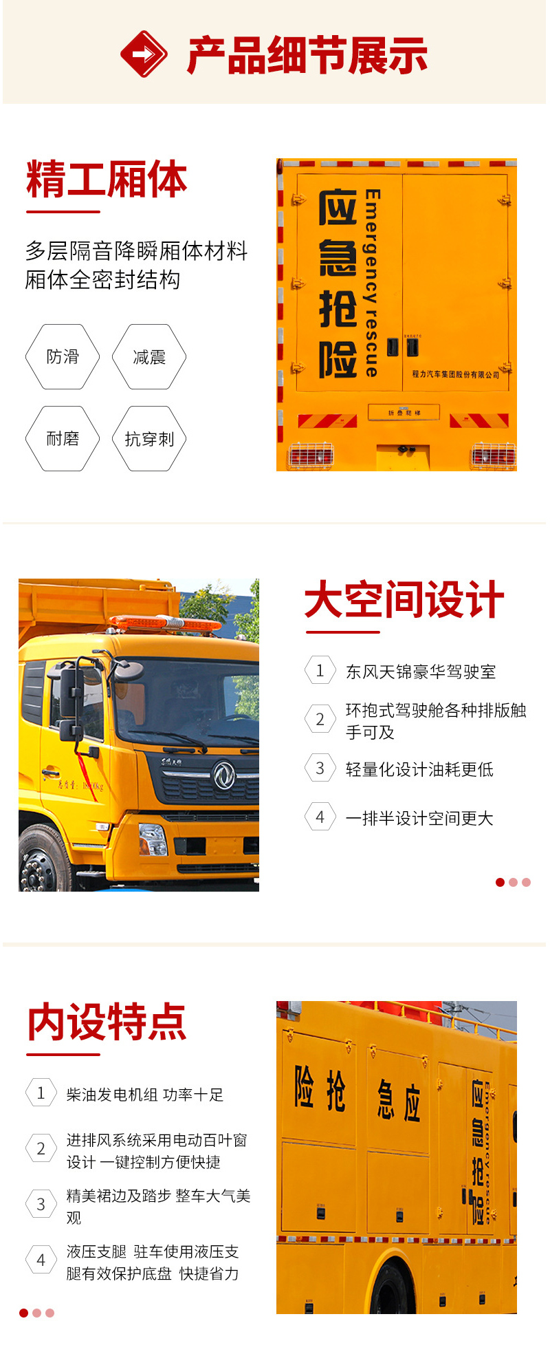 救險車詳情頁2-恢復(fù)的_05.jpg